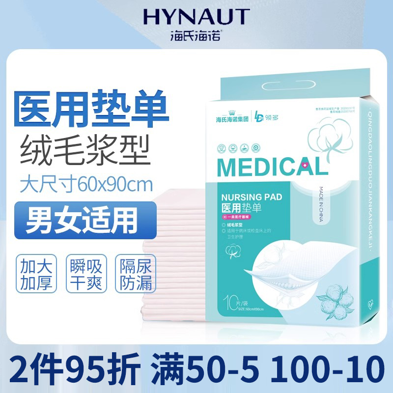 海氏海诺医用护理垫成人产褥垫产妇专用老年人隔尿垫一次性60×90