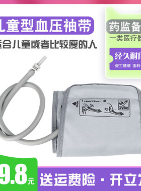 通用型儿童电子血压计臂带袖带绑带上臂式血压机计袖臂带配件接头