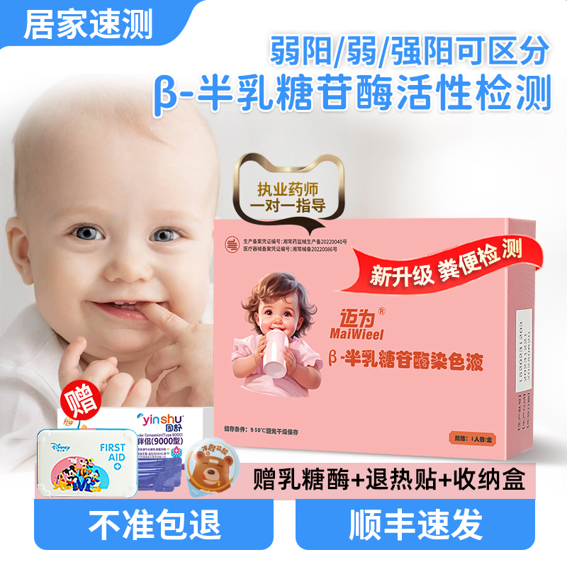 乳糖不耐受检测试纸婴儿奶粉牛奶测试剂半乳糖酶大便检测试剂盒