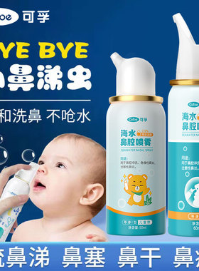 可孚生理性盐水鼻腔喷雾剂儿童婴儿海盐水洗鼻器成人鼻炎鼻喷冲洗