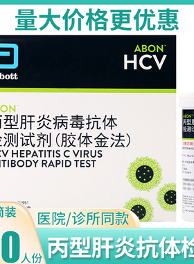 艾博丙肝HCV检测丙型肝炎病毒抗体检测试剂盒100人份试纸条型筒装