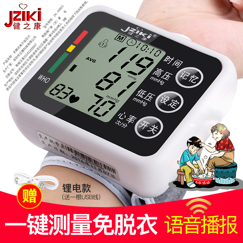 语音电子测家用压健之康高精准手腕式量血压计测量表仪器充电老人