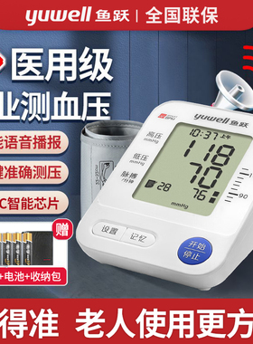 鱼跃电子血压计测量表仪器家用量血压高精准医用全自动语音测压仪