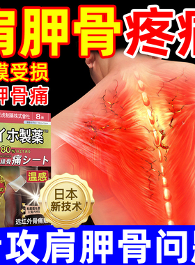肩胛骨疼痛贴后背肩胛骨缝疼肩胛骨筋膜炎专用热敷膏药