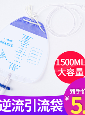 医用一次性集尿袋引流袋防逆流胆汁接尿袋导尿管男女老人用1500ml