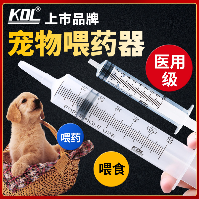 20ml/50毫升宠物猫喂药注射器无针针管针筒大号大容量喂食助推用