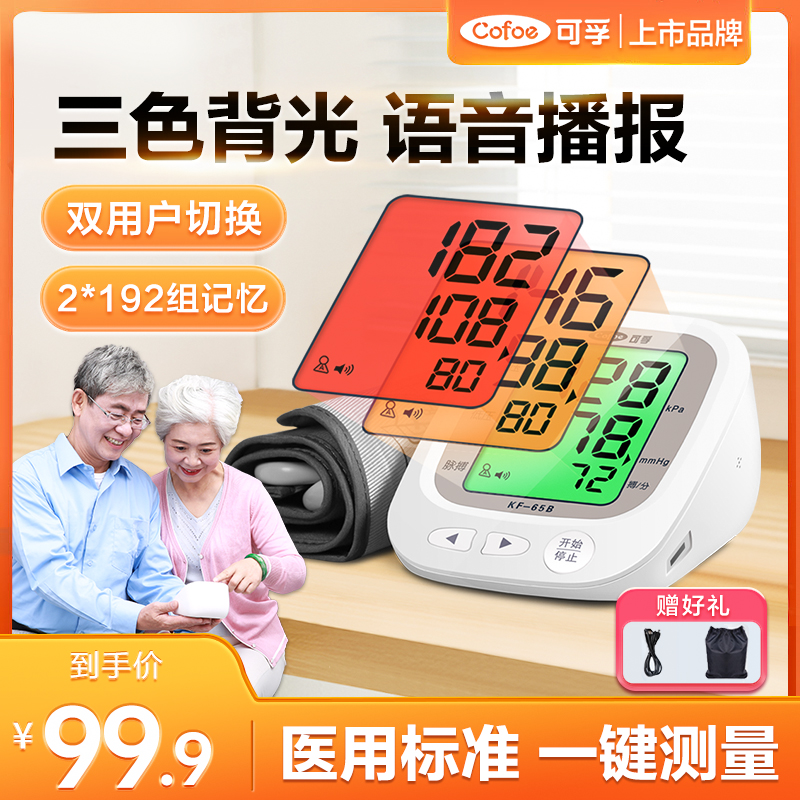 可孚电子血压计医用家用智能全自动上臂式测压仪精准测量器高血压