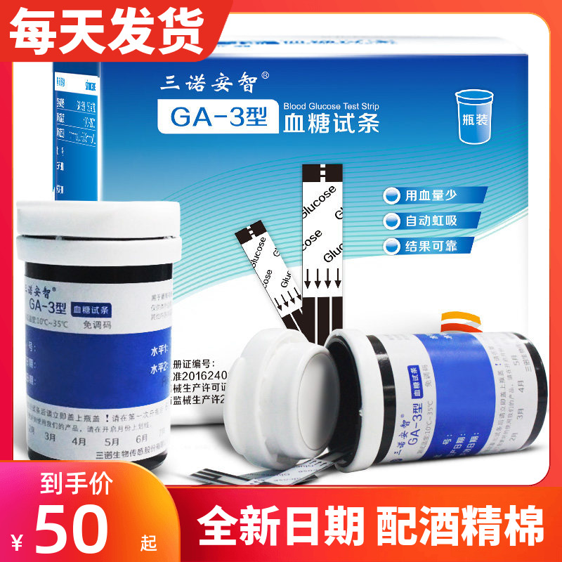 三诺安智ga-3型血糖仪 sinocare三诺ga-3型血糖试条 血糖试纸试条