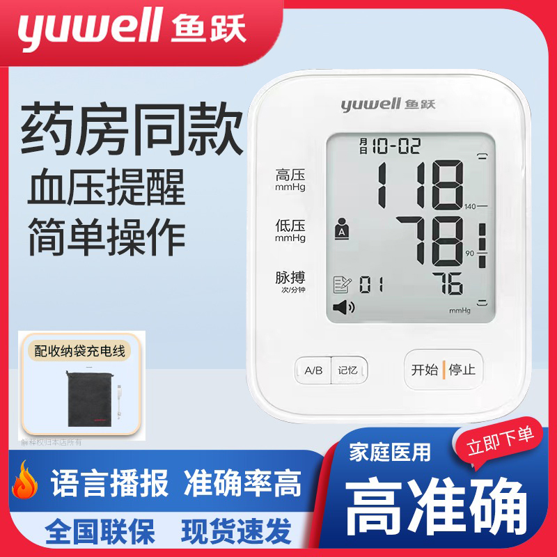 鱼跃电子血压计YE655B全自动语音播报大屏幕大字体显示老人家用款