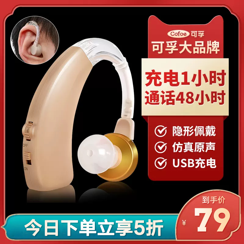 可孚助听器老人专用正品耳聋耳背式隐形年轻人老年声音放大器