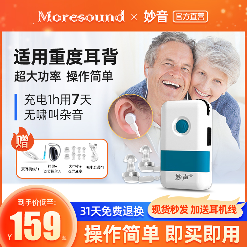 盒式有线助听器老人耳聋耳背专用正品中老年人充电妙声西门子同款