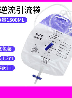 医用一次性尿袋引流袋1500ML防逆流胆汁接尿袋导尿管男女式集尿袋