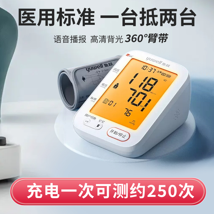 鱼跃电子血压计充电测量仪家用高精准医院专用测压仪表官方旗舰店