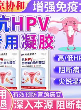 hpv抗病毒干扰素凝胶专用妇科凝胶栓卡波姆敷料医用生物蛋白DD