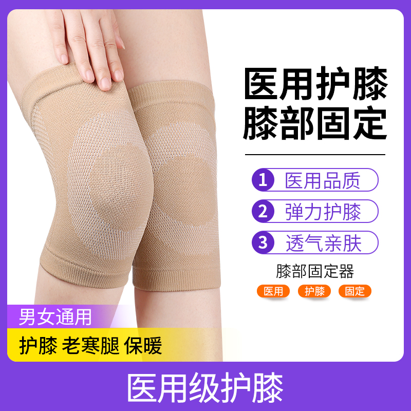 医用护膝老寒腿保暖专用半月板损伤膝盖护套运动男女士关节空调房