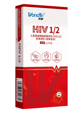 广州万孚艾滋HIV1/2型全血检试纸