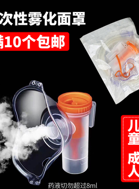 医用雾化器面罩无菌一次性儿童雾化器杯通用雾化管家用吸入器套装