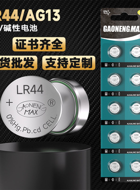 助听器电池纽扣电池LR44汽车钥匙玩具AG13手表峰力西门子瑞声达