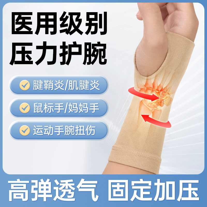 医用护手腕连掌套肌腱鞘炎运动扭伤鼠标手妈妈手男女夏季薄款透气