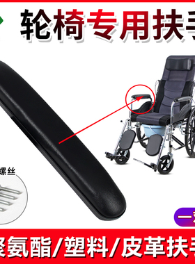 轮椅配件扶手电动轮椅把手扶手海绵加厚残疾人专用轮椅配件手扶垫