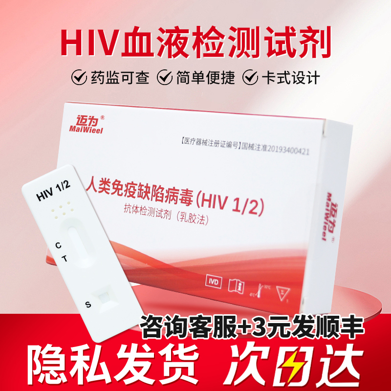 艾滋病测试纸hiv检测纸梅毒检测试纸血液性病试剂盒自检非第四代