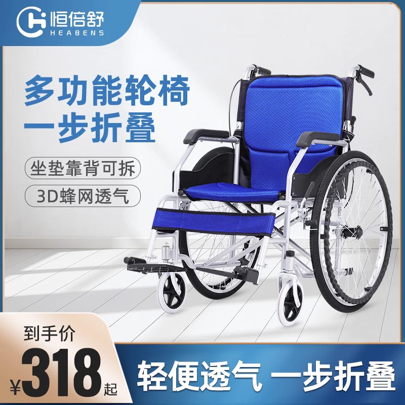 恒倍舒轮椅折叠轻便老人手推车超轻便携残疾人老年多功能代步车