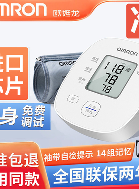 欧姆龙电子血压计U10家用上臂式智能高血压测量仪家用精准血压表