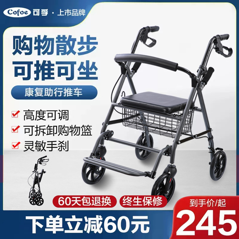 老年人四轮助行器辅助行走器多功能康复手推车代步可坐扶手架专用