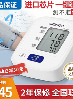 欧姆龙电子血压计7121官方旗舰店血压测量仪家用精准测血压的仪器