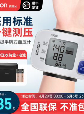 欧姆龙手腕式电子血压测量仪T30J家用高精准智能量血压自检血压计