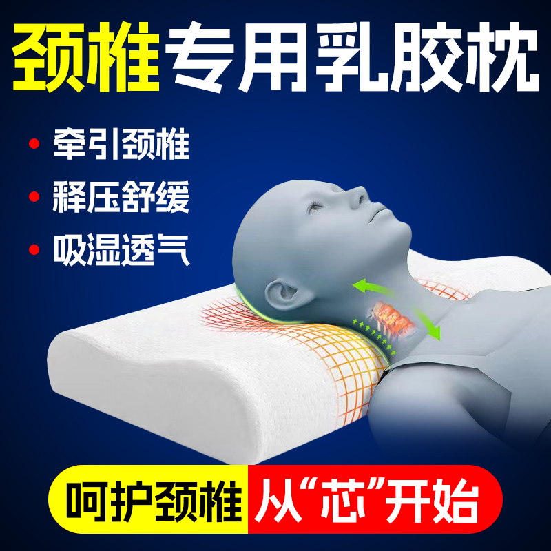 泰国天然乳胶枕头颈椎病专用睡觉按摩护颈枕牵引器枕芯落枕颈托防