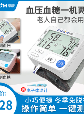 血压血糖一体机测试仪家用测血糖仪医用高精准糖尿病量血糖的仪器