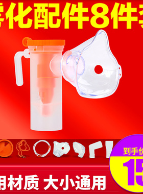 雾化配件雾化杯雾化管大口罩小口罩嘴含适用于大部分机器