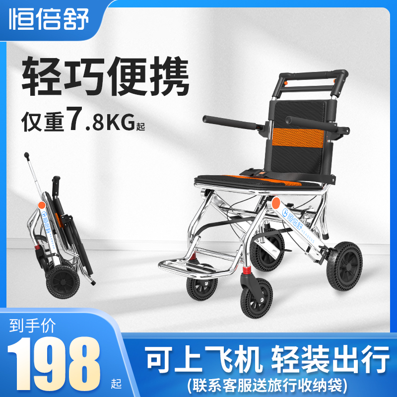 恒倍舒铝合金轮椅轻便折叠老人专用旅行便携式简易老年手推代步车