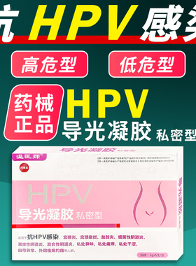 抗HPV感染凝胶非病毒干扰素生物敷料蛋白妇科炎症宫颈糜烂抑菌药