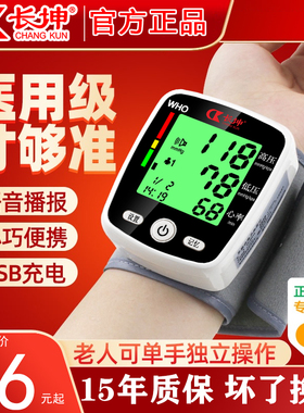 长坤电子血压测量仪家用高精准手腕式血压计医用量血压测血压仪器