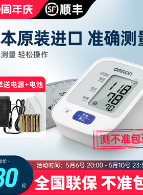 欧姆龙血压计J710原装进口上臂式高精准医用电子血压计家用测量仪