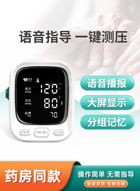 爱立康电子血压计医用全自动测量仪家用高精准充电臂式高血压测压