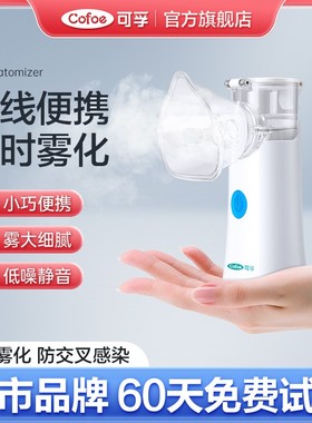 可孚雾化机儿童家用手持喷雾器婴儿宝宝专用化痰止咳便携静音迷你