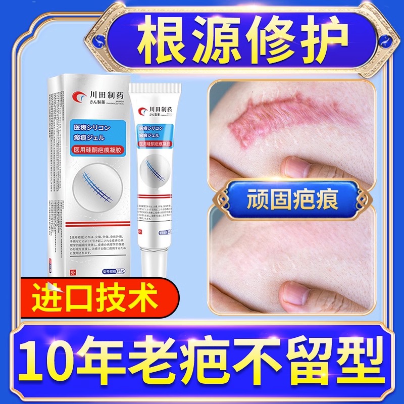 日本进口疤克祛疤膏儿童专用小孩去疤痕修复除疤膏官方旗舰店正品