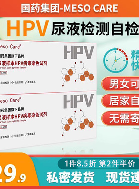 国药集团hpv病毒染色液检测男女性宫颈筛查尖锐湿疣检测自检试纸