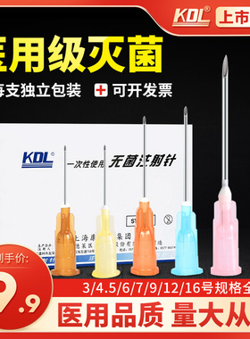 kdl医用一次性大针头注射器剂超细长针管5/12/16号针无菌30g水光