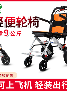 轮椅车折叠轻便老人专用外出旅行便携式老年人手推车上飞机代步车