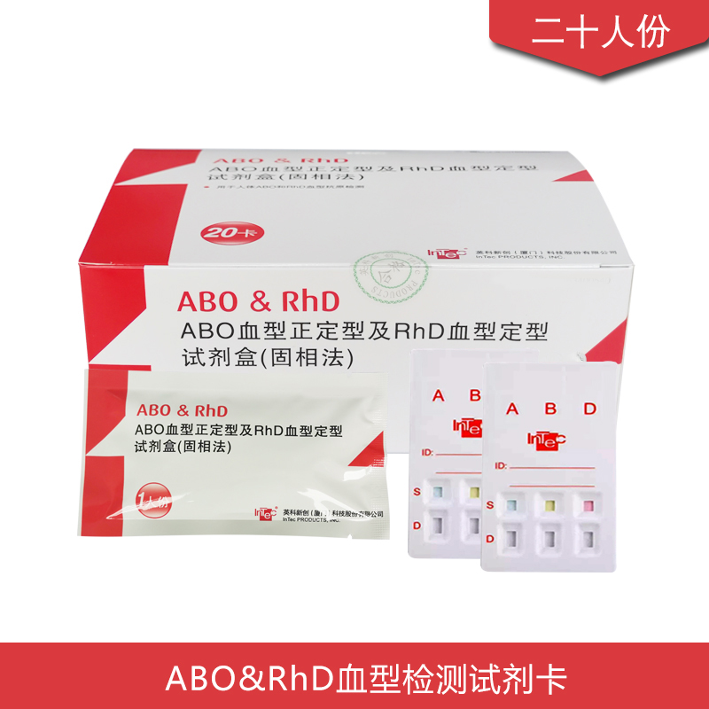 RhD熊猫血型检测试纸ABO普通血型试纸血型筛查40人份/盒操作简单