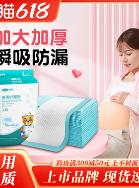 可孚医用护理垫婴儿成人中单床垫产妇产褥垫60X90老人专用隔尿垫