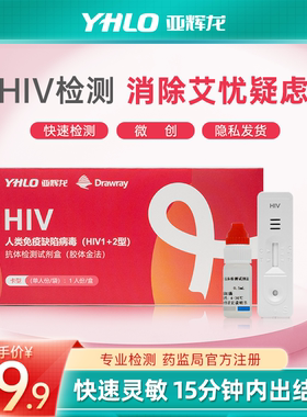 亚辉龙艾滋病检测试纸hiv检测性病血唾液快速自检非四代抗体检测