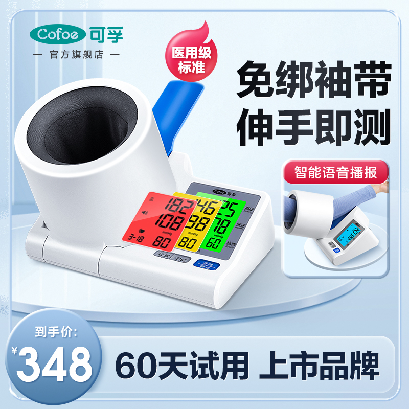 可孚隧道式血压计高血压测量仪高精准家用电子测血压仪器量血压仪