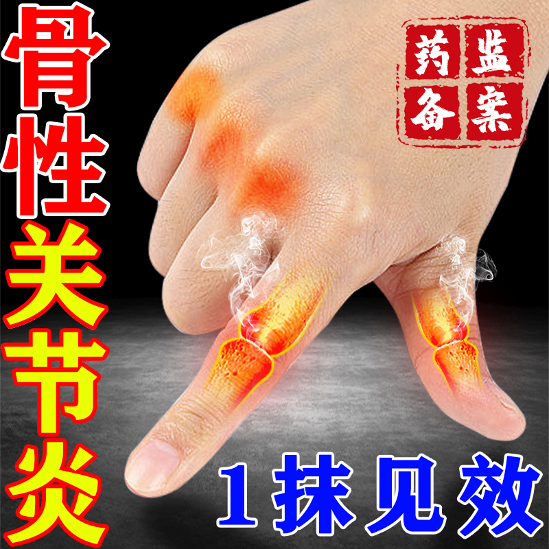 宫本武藏手指骨关节炎专用膏药贴类风湿性关节炎手指变形肿大凝胶