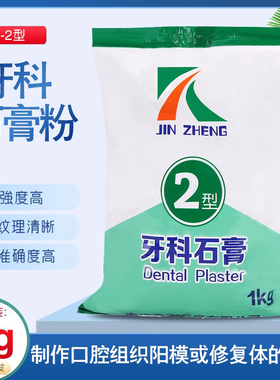 牙科石膏 牙科模型石膏粉 口腔材料 牙齿制作材料 白色石膏粉1kg