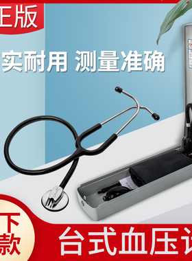 健陵水银血压测量仪听诊器上臂式准确医用老人家用血压计高精准